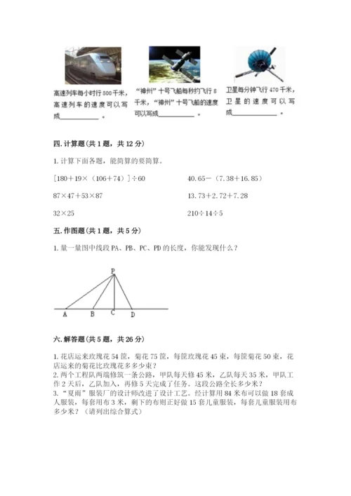 青岛版数学四年级上册期末测试卷含精品答案.docx