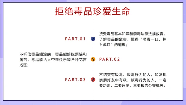 卡通紫色珍爱生命远离毒品主题班会带内容PPT模板