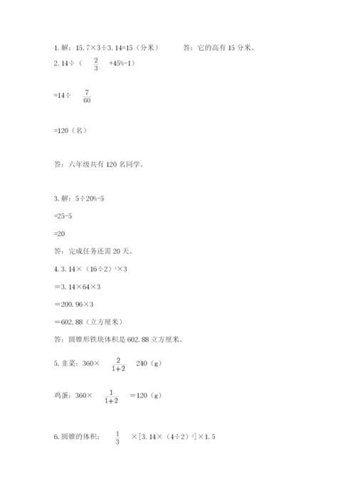 冀教版小学六年级下册数学期末检测试题含完整答案（历年真题）.docx