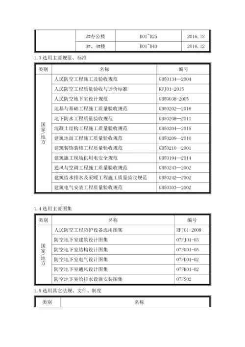 人防工程施工组织设计_2.docx