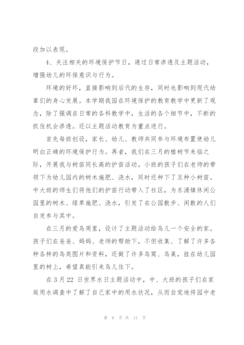 幼儿园课程总结.docx