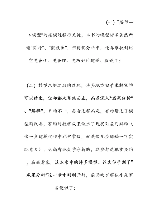 2023年数学模型学习笔记.docx