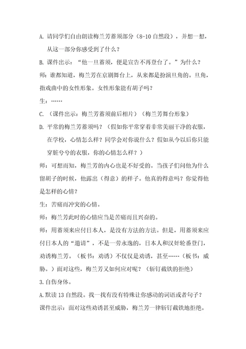 网语文s版五年级上册《梅兰芳》教学设计