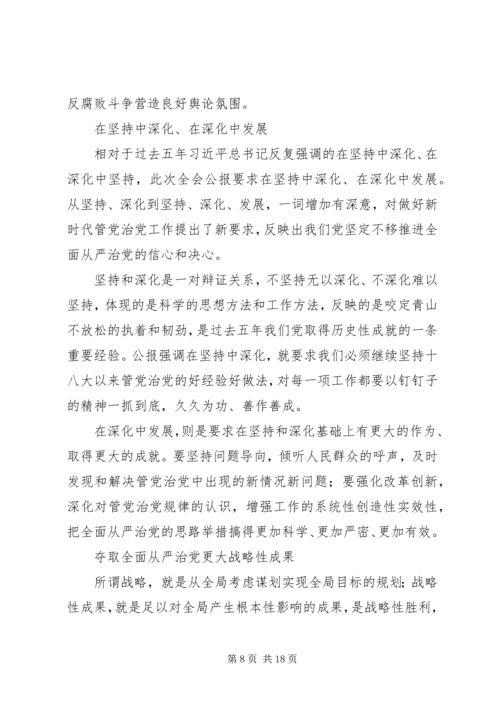 全面从严治党廉洁教育谈话提纲.docx