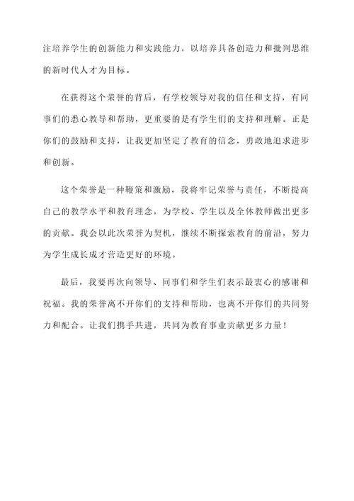 教师荣誉证书获奖感言