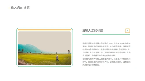 绿色水彩风珍惜粮食教育PPT模板