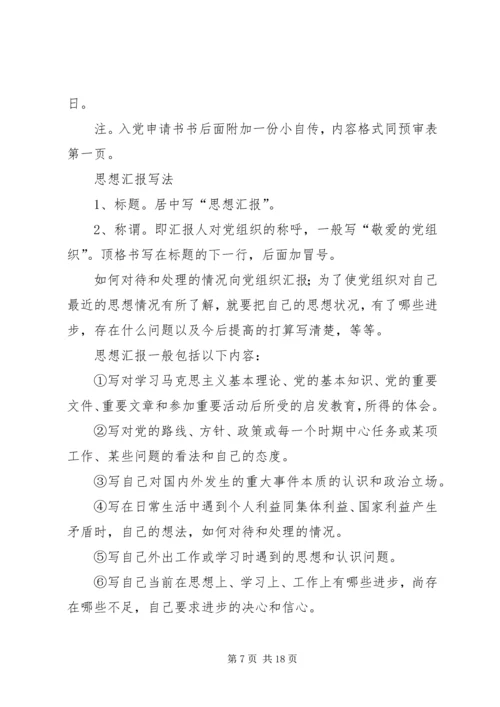 思想汇报的写法 (5).docx