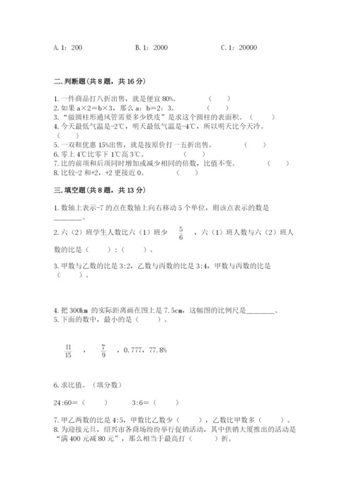 六年级下册数学期末测试卷含答案（研优卷）.docx