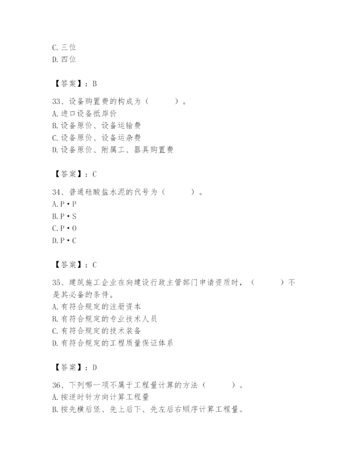2024年材料员之材料员基础知识题库完美版.docx