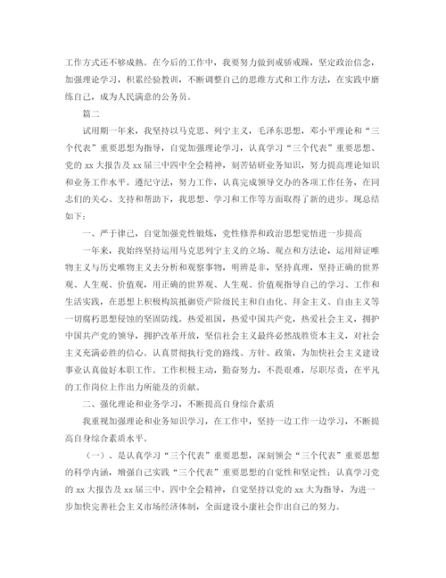 精编之公务员转正个人总结范文三篇.docx