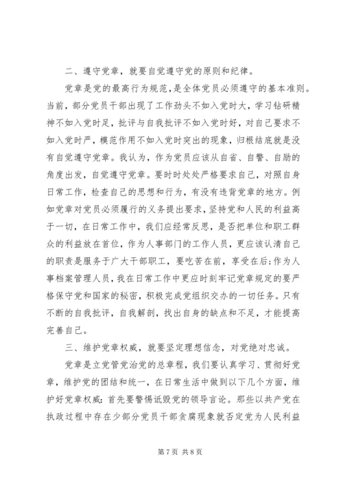 党员发展对象培训思想汇报范文.docx