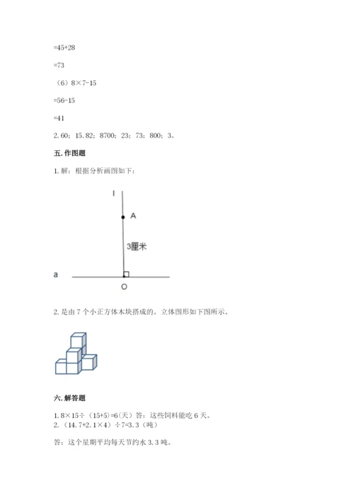 苏教版小学四年级上册数学期末卷有精品答案.docx