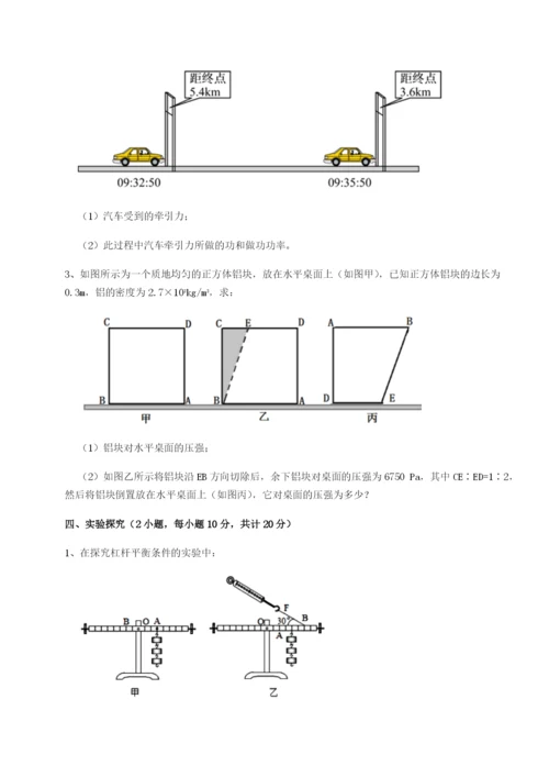 强化训练四川绵阳南山中学双语学校物理八年级下册期末考试同步测试试题（含详细解析）.docx
