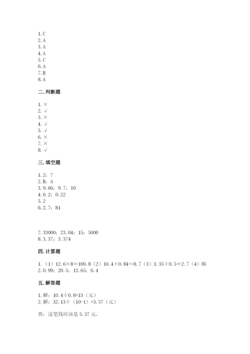 人教版小学五年级数学上册期中测试卷附答案（能力提升）.docx