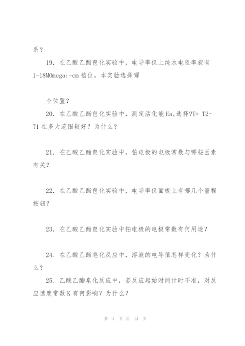 物理化学实验简答题.docx