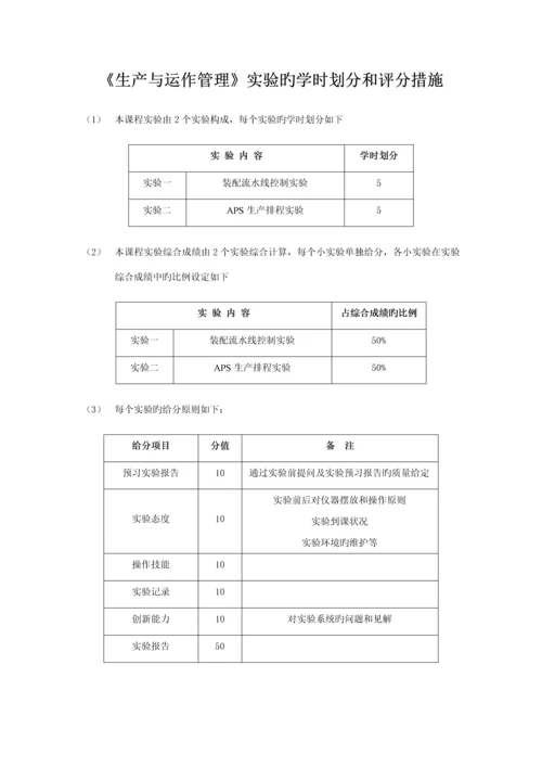 生产与运作管理实验指导标准手册.docx