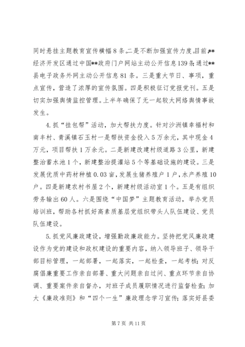 经济开发区上半年工作总结和下半年工作计划.docx