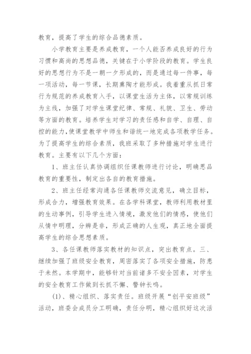 一年级下学期班主任总结_班主任工作总结.docx