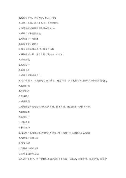 标准管理系统中计算机的应用阶段测验练习题.docx