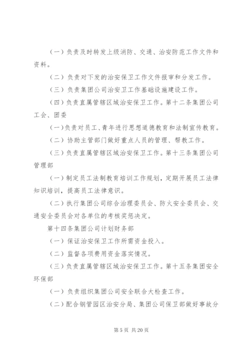 治安保卫工作岗位责任制[5篇].docx