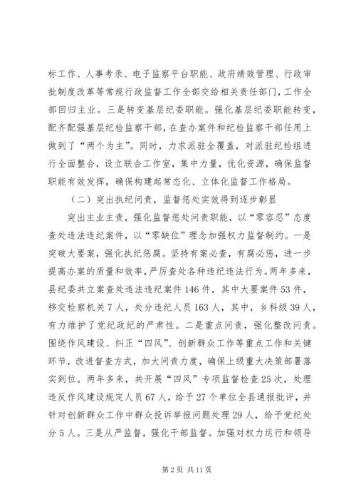 基层纪检监察机关调研报告.docx