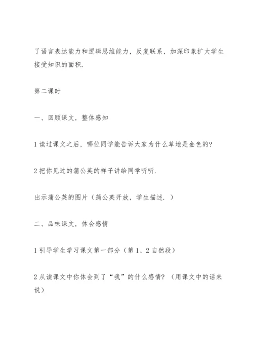 金色的草地教案(多篇).docx