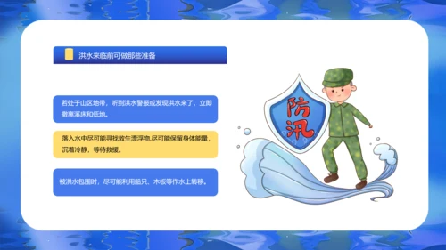 夏季汛期防洪防汛安全教育讲座PPT模板
