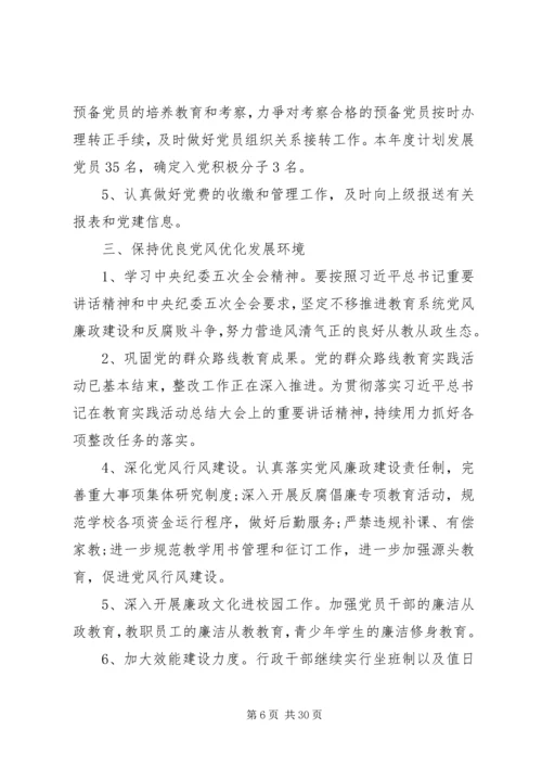 校园党支部党建计划多篇.docx