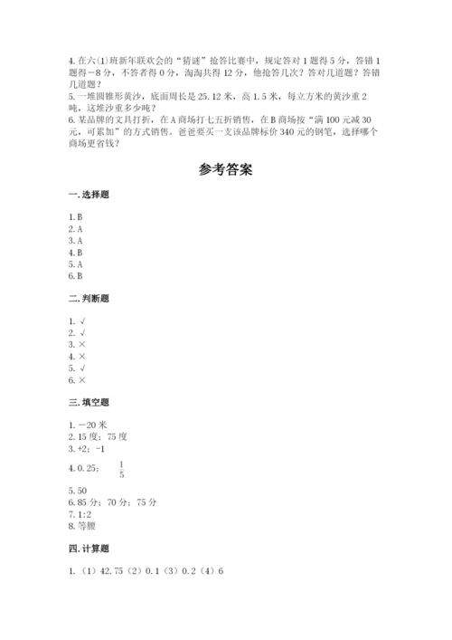 北师大版六年级下册数学期末测试卷【综合卷】.docx