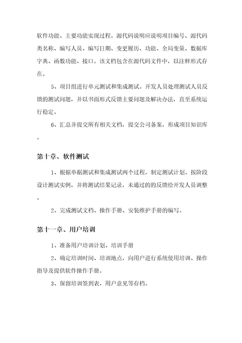 IT研发部管理规定