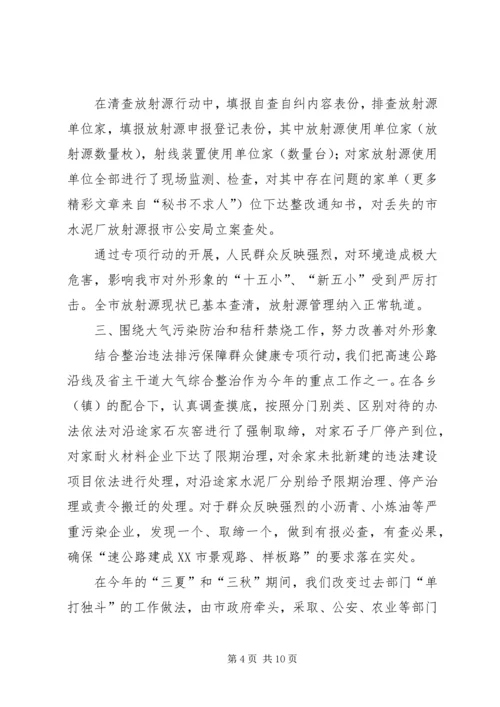 市环境保护局二○○四年度工作总结和二○○五年工作计划 (2).docx