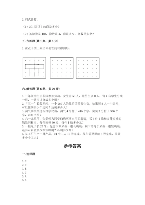 北师大版数学三年级下册期末测试卷附参考答案（基础题）.docx