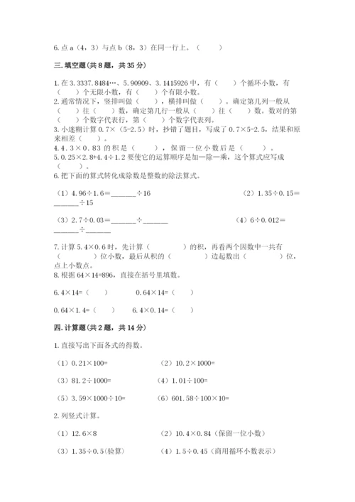 人教版数学五年级上册期中考试试卷及答案（有一套）.docx