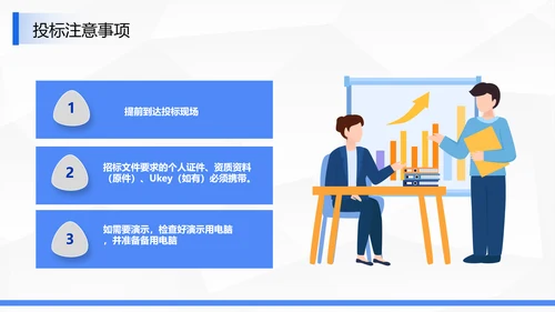 企业商务局招投标知识培训ppt模板