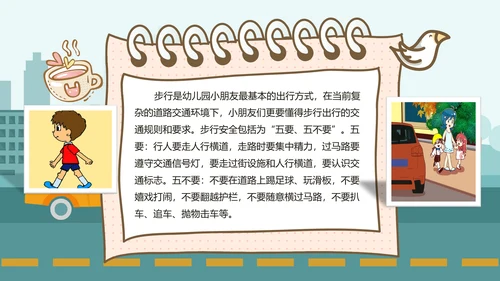 幼儿过马路道路交通安全PPT模板