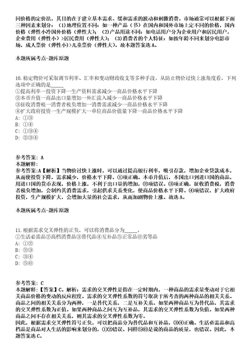 2022安徽马鞍山市雨山区区直部门招聘派遣制储备人员70人冲刺卷