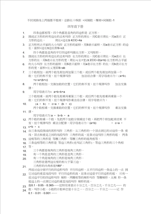 青岛版小学数学重要概念