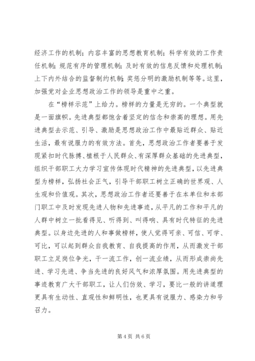 企业思想政治工作面临问题及对策.docx