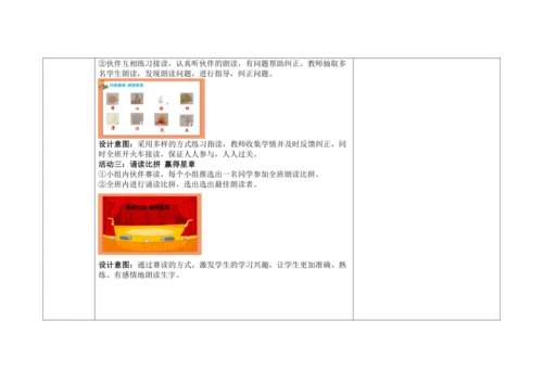 《日月山川》教学设计