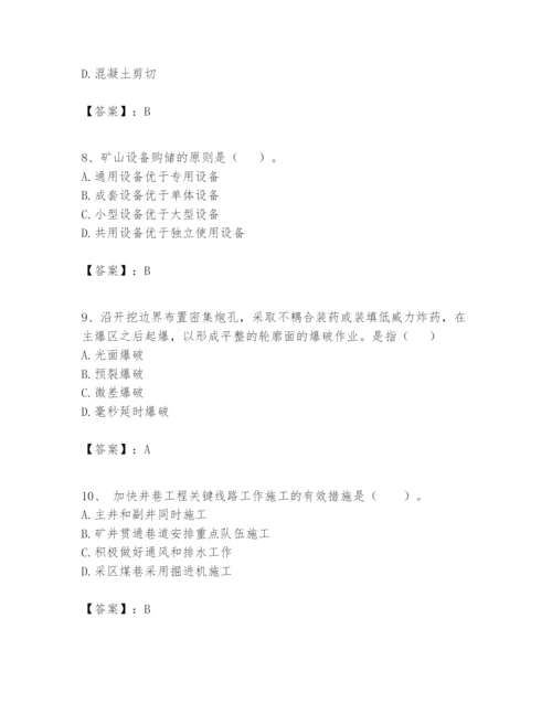 2024年一级建造师之一建矿业工程实务题库附答案【满分必刷】.docx