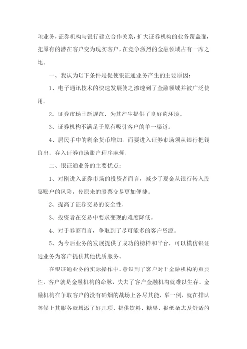 大学生金融专业实习报告.docx