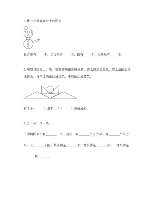 苏教版一年级下册数学第二单元 认识图形（二） 测试卷【培优b卷】.docx