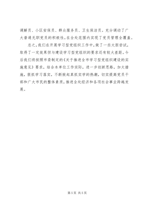 学习型党组织建设示范点申报材料 (3).docx