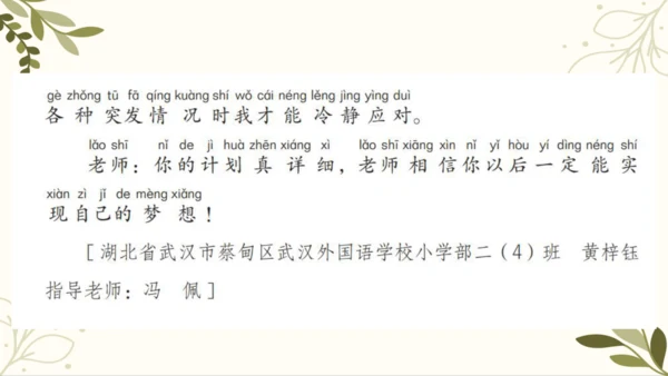 统编版语文二年级下册 口语交际——长大以后做什么   课件