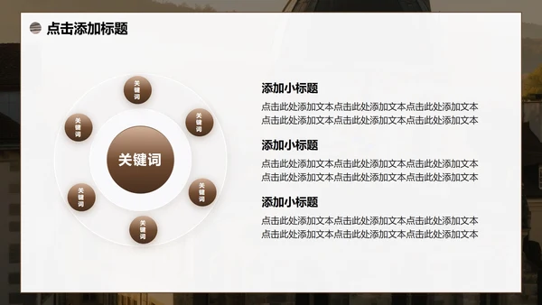 棕黄色实景研学旅行宣传介绍PPT模板