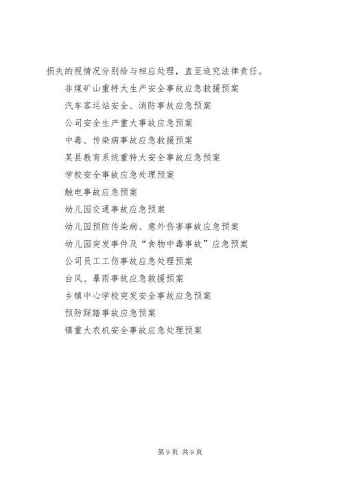 事故应急预案范文4篇.docx