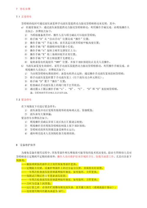 登船梯操作规程1019