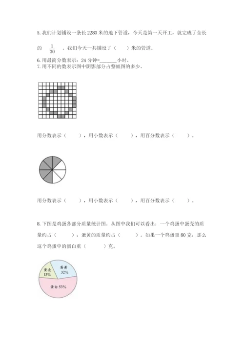 小学数学六年级上册期末考试试卷精品（网校专用）.docx