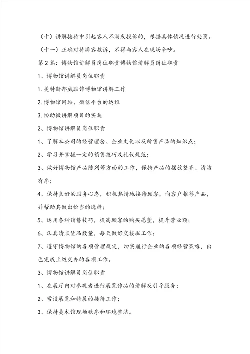 博物馆文物修护岗位职责