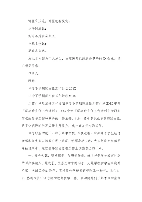 2021年最个性辞职汇报